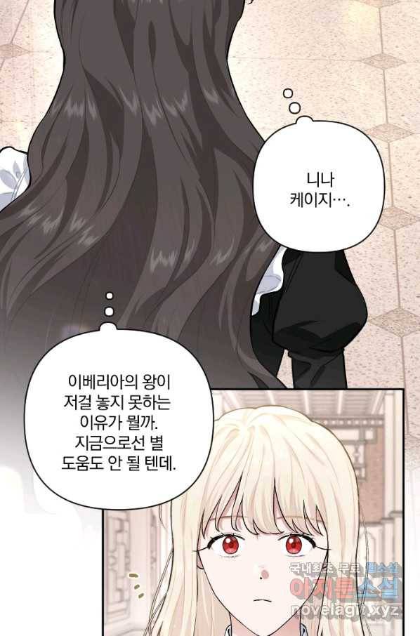 TL 소설 속 시녀가 되었습니다 71화 49