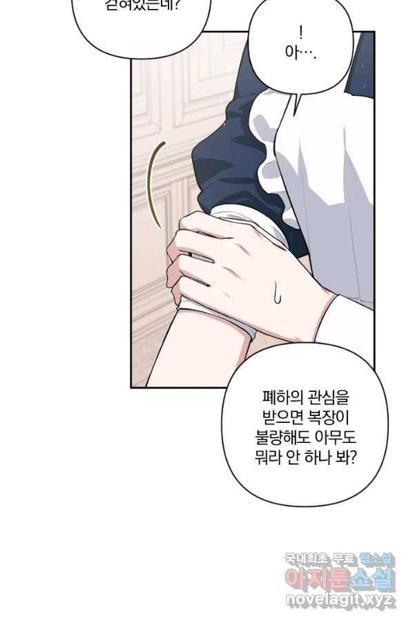 TL 소설 속 시녀가 되었습니다 71화 52