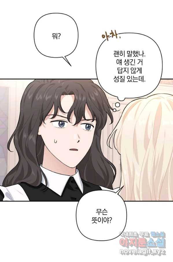 TL 소설 속 시녀가 되었습니다 71화 53