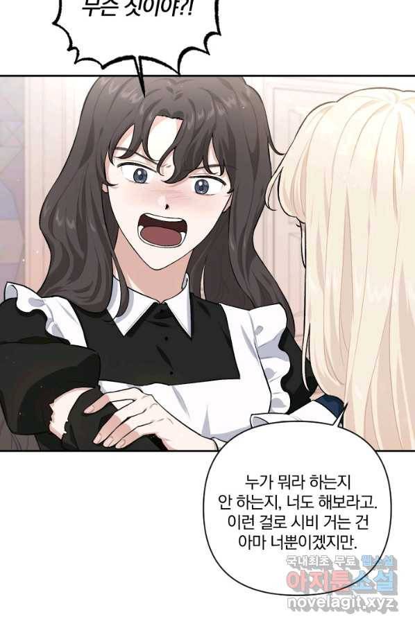 TL 소설 속 시녀가 되었습니다 71화 56