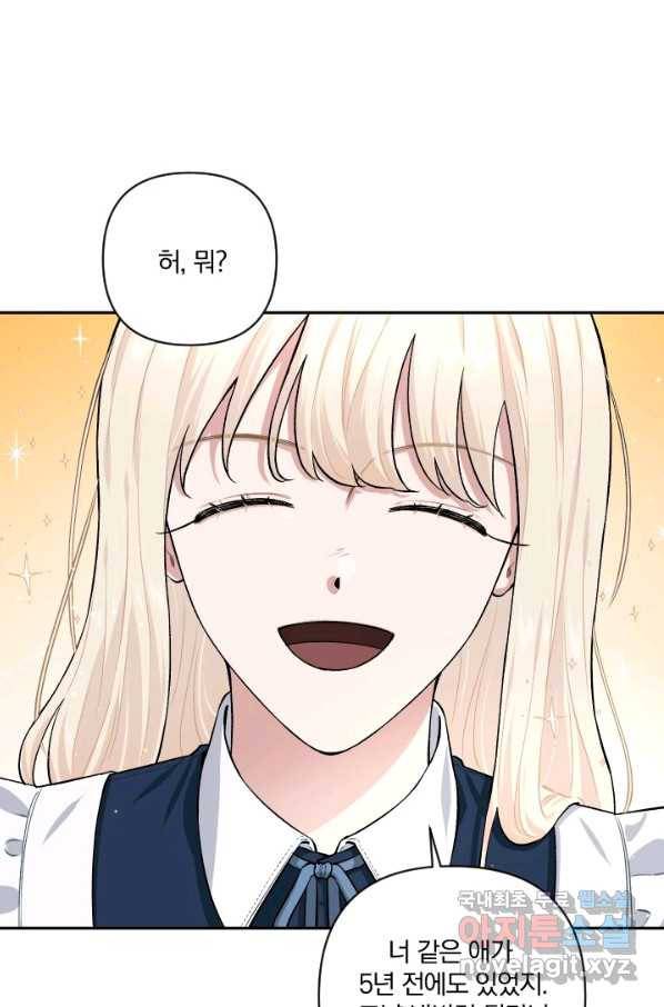 TL 소설 속 시녀가 되었습니다 71화 57