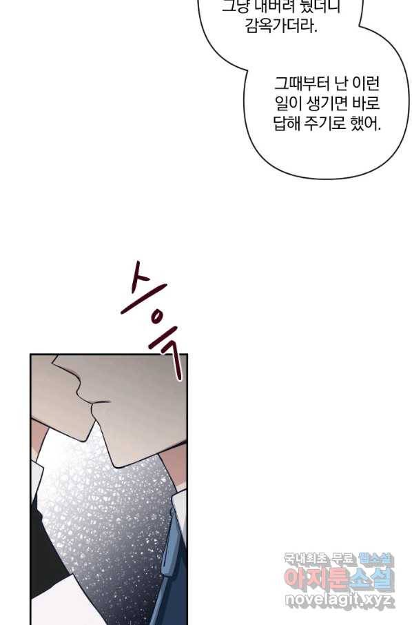 TL 소설 속 시녀가 되었습니다 71화 58