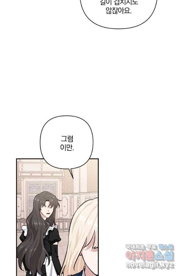 TL 소설 속 시녀가 되었습니다 71화 60