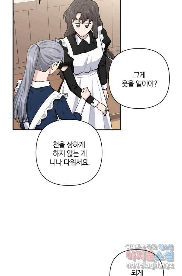 TL 소설 속 시녀가 되었습니다 71화 64