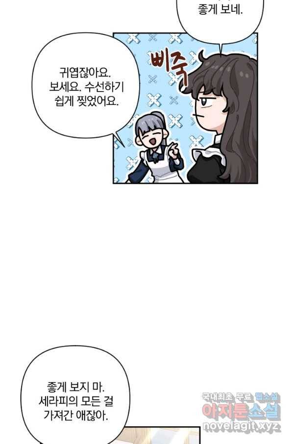TL 소설 속 시녀가 되었습니다 71화 65
