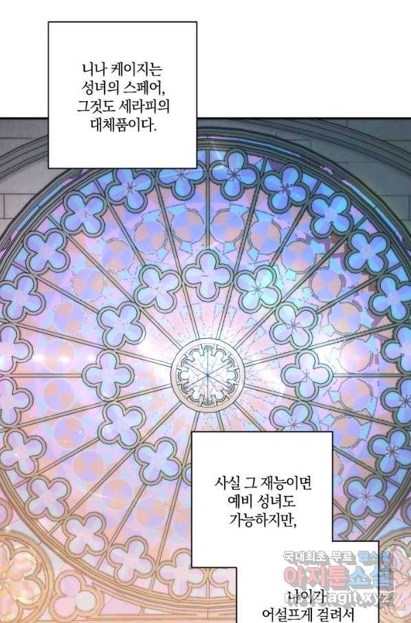 TL 소설 속 시녀가 되었습니다 71화 68