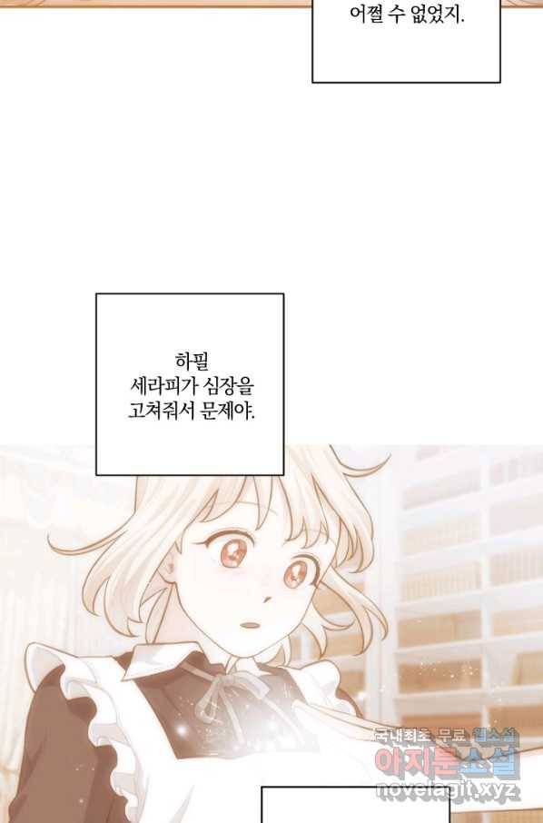 TL 소설 속 시녀가 되었습니다 71화 69