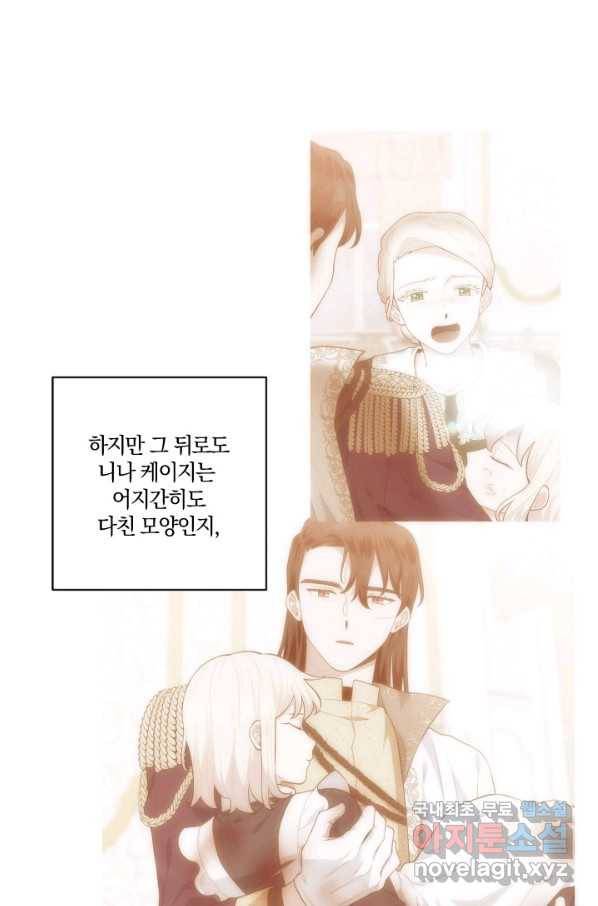 TL 소설 속 시녀가 되었습니다 71화 71