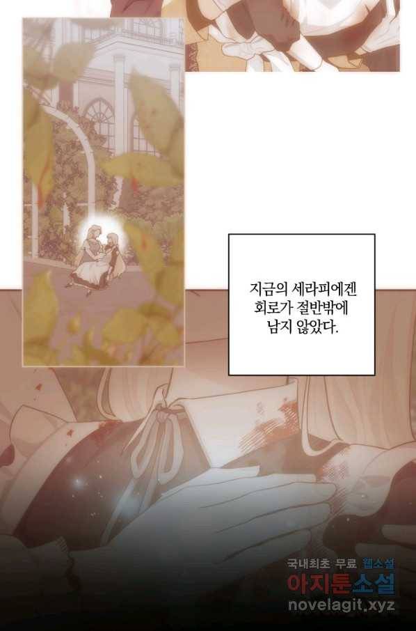 TL 소설 속 시녀가 되었습니다 71화 72
