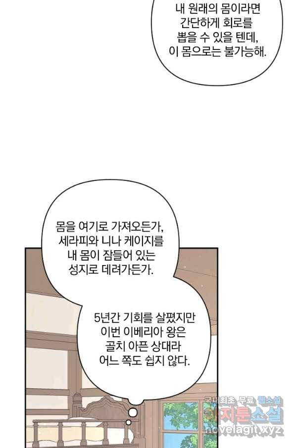 TL 소설 속 시녀가 되었습니다 71화 74