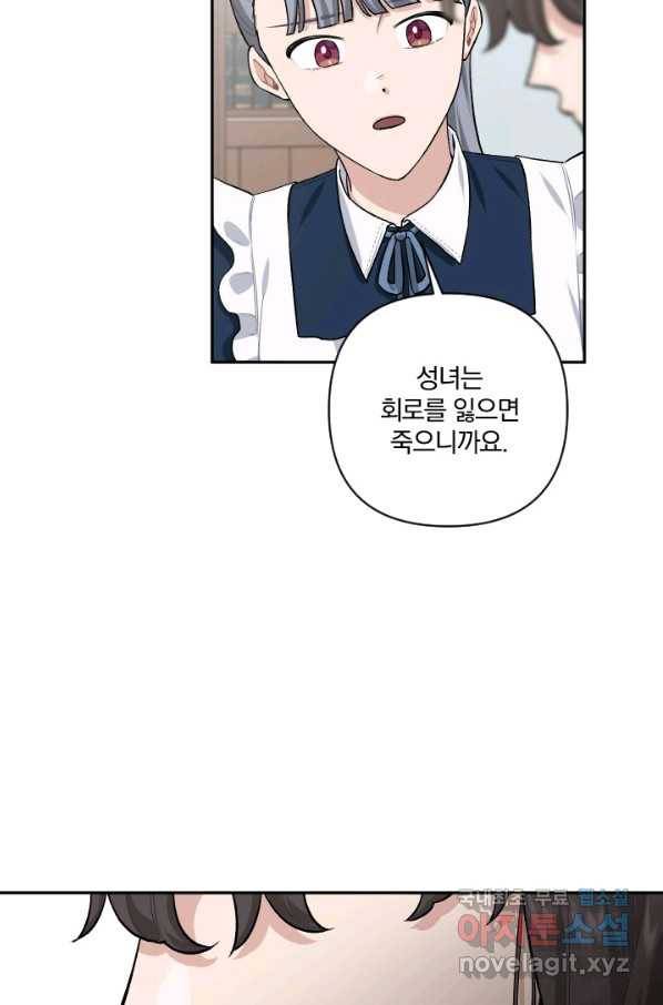 TL 소설 속 시녀가 되었습니다 71화 76