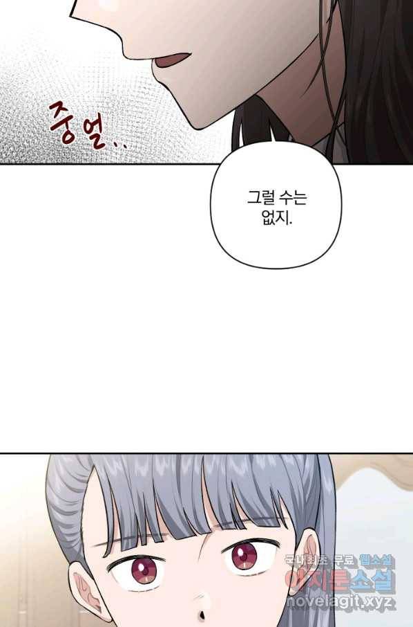TL 소설 속 시녀가 되었습니다 71화 77