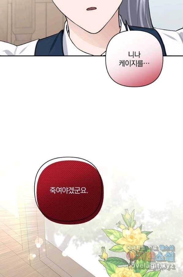 TL 소설 속 시녀가 되었습니다 71화 78