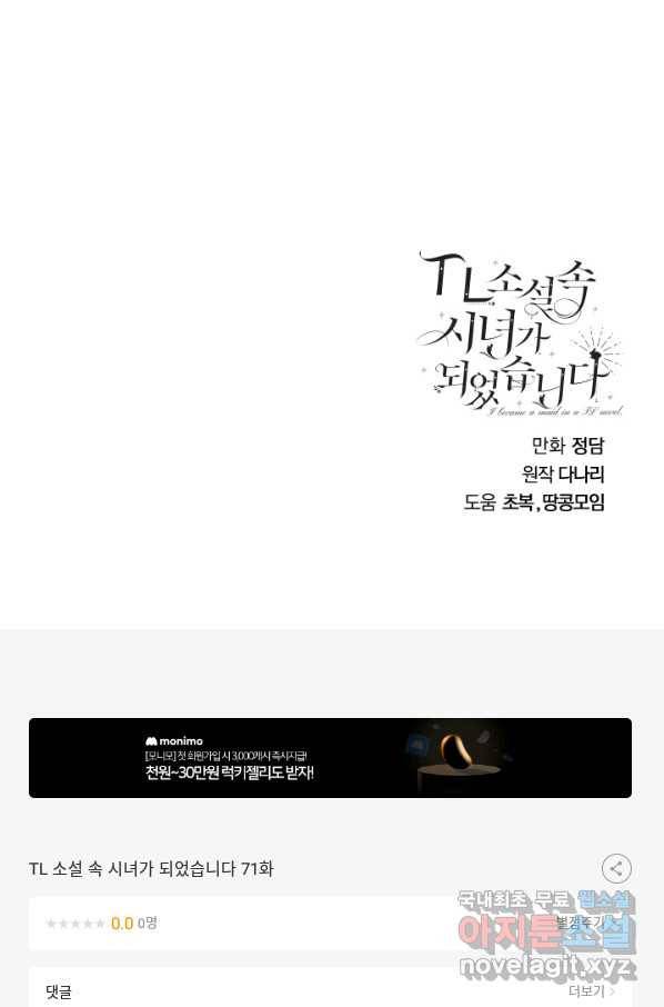 TL 소설 속 시녀가 되었습니다 71화 80