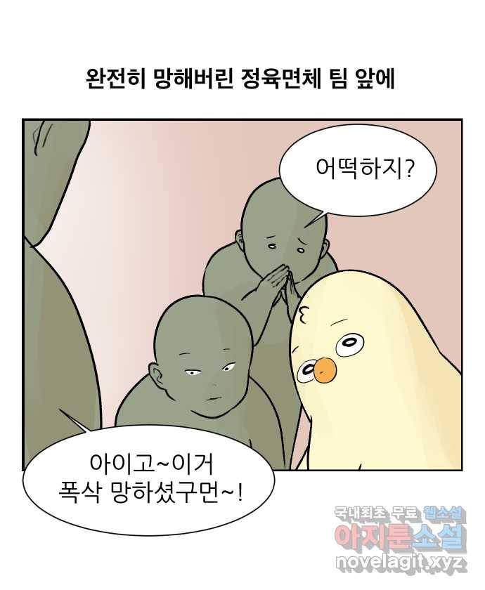 대학원 탈출일지 54화-조별 과제(2) 1