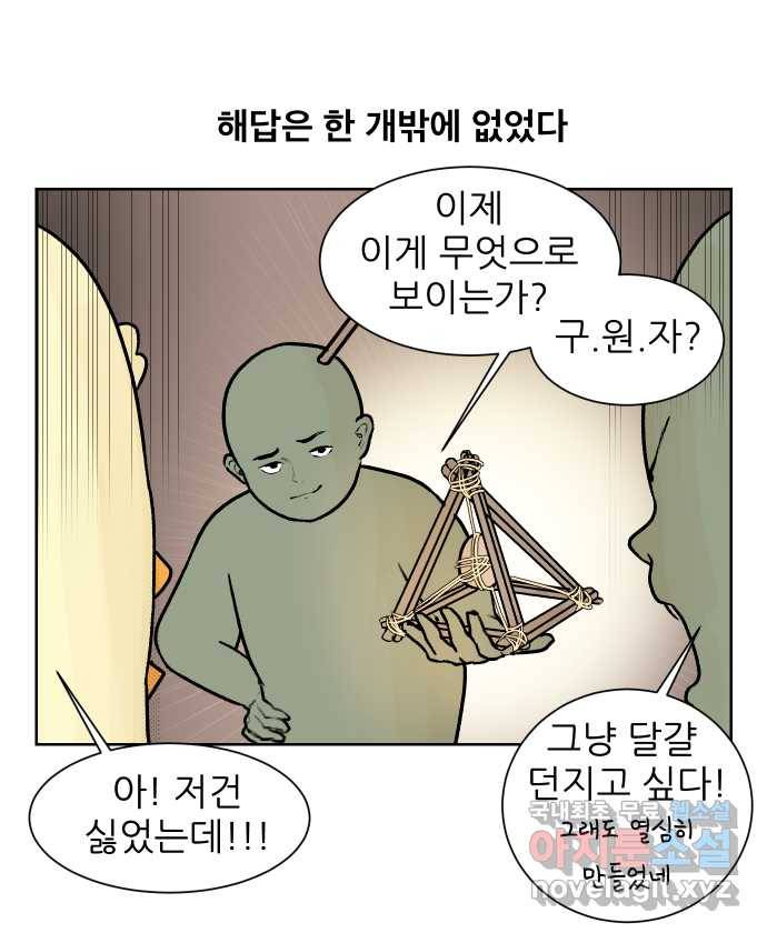 대학원 탈출일지 54화-조별 과제(2) 2
