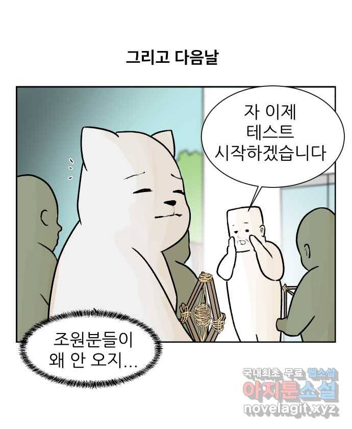 대학원 탈출일지 54화-조별 과제(2) 3