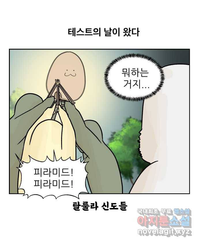 대학원 탈출일지 54화-조별 과제(2) 4