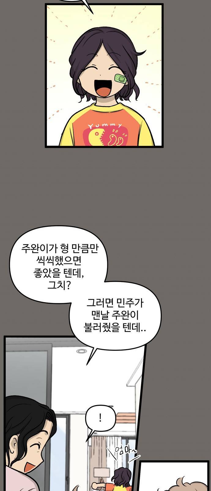 집이 없어 177화. 공민주와 박주완 (2) 2