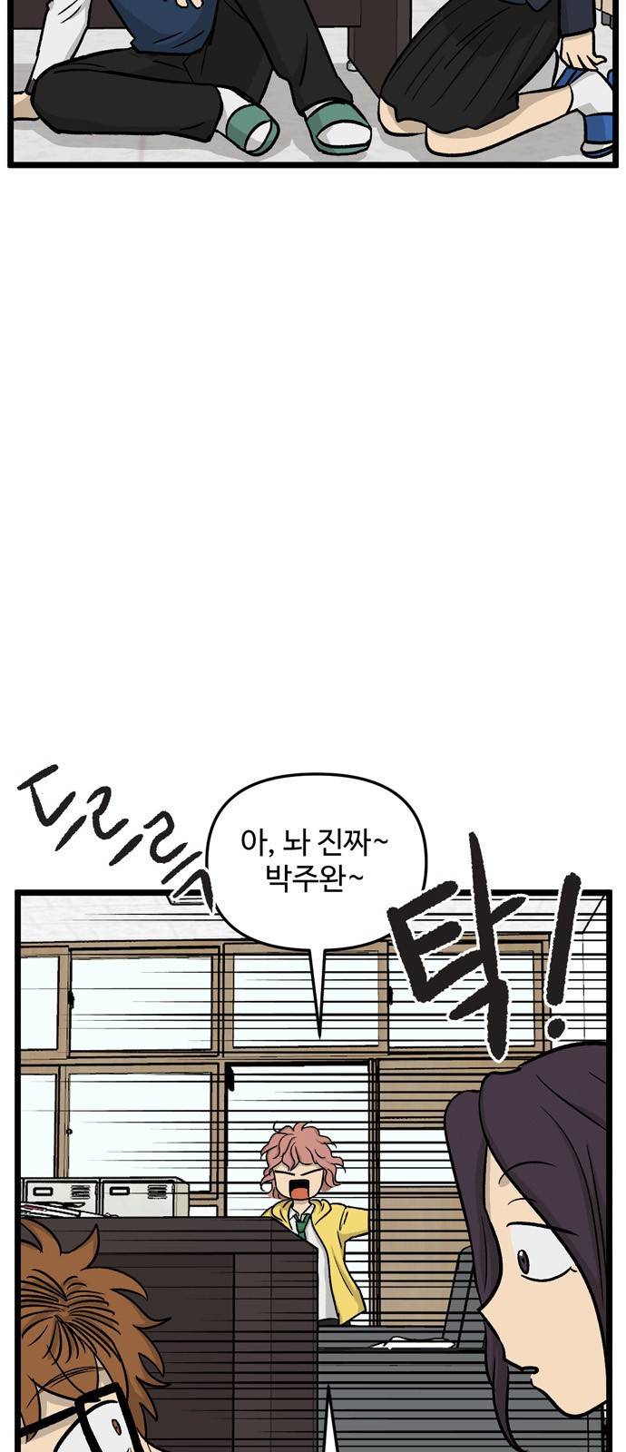 집이 없어 177화. 공민주와 박주완 (2) 4