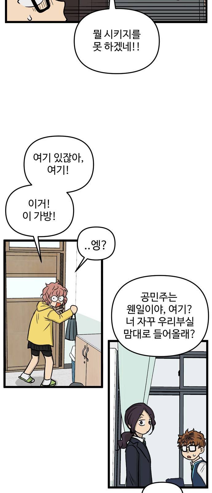 집이 없어 177화. 공민주와 박주완 (2) 5