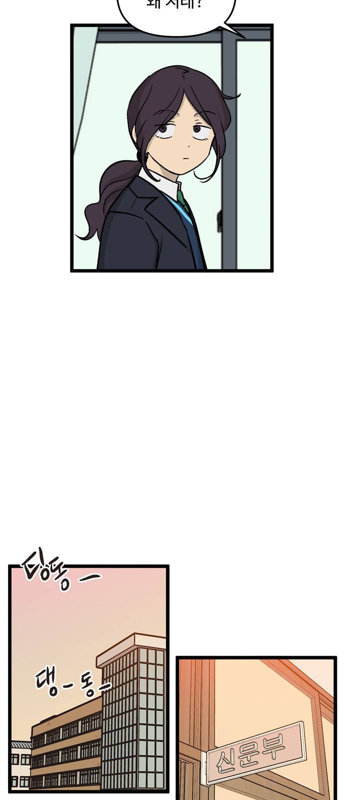 집이 없어 177화. 공민주와 박주완 (2) 7