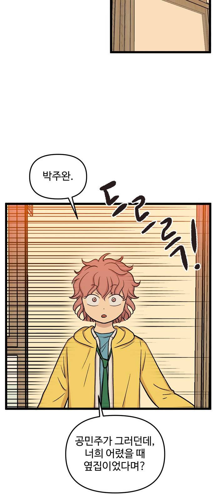 집이 없어 177화. 공민주와 박주완 (2) 8