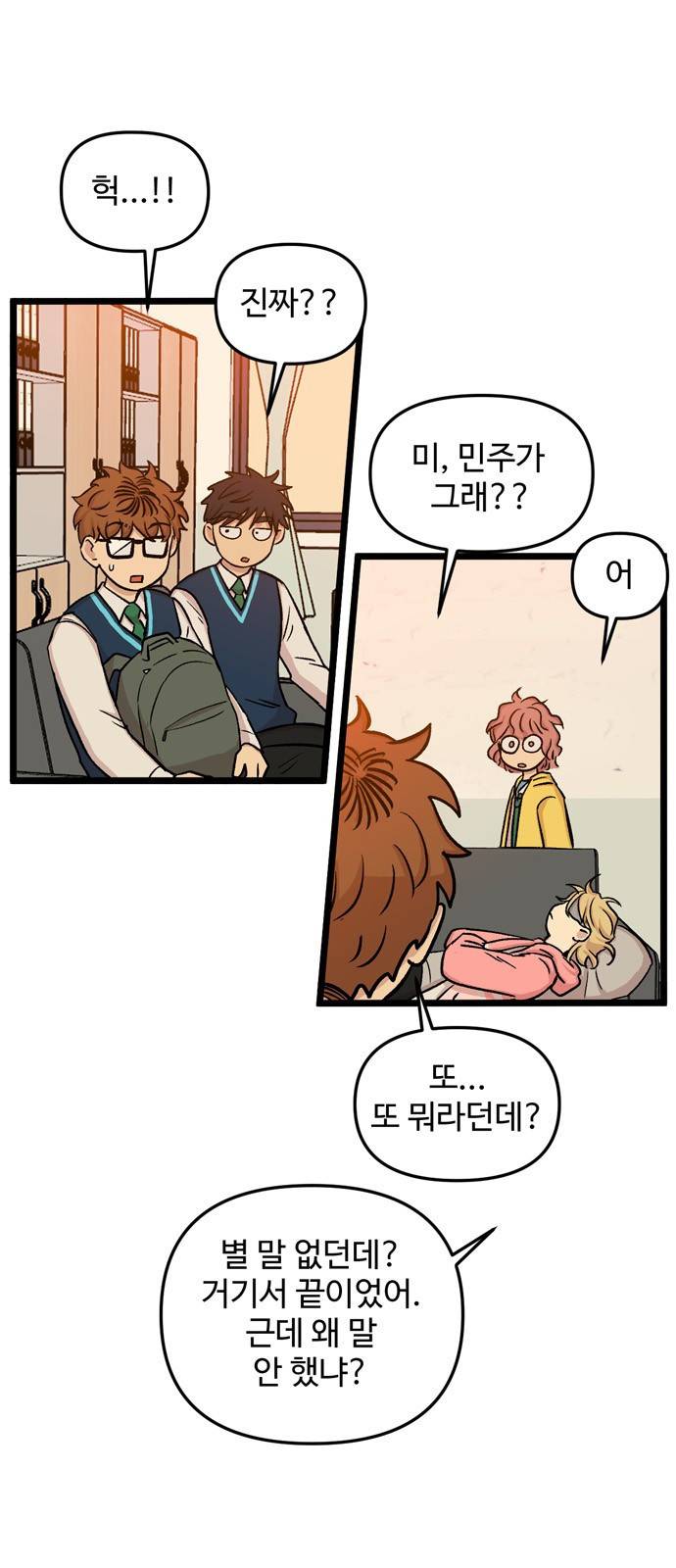 집이 없어 177화. 공민주와 박주완 (2) 9