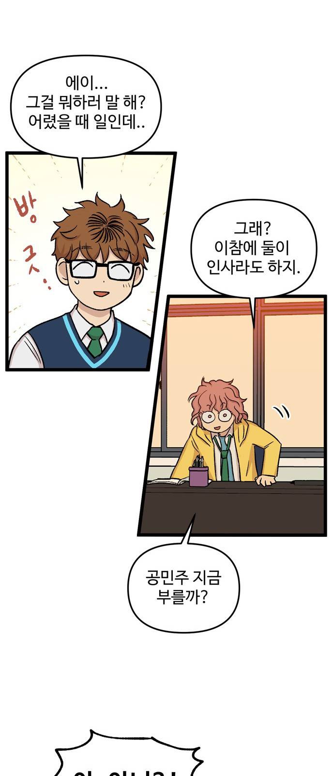 집이 없어 177화. 공민주와 박주완 (2) 10