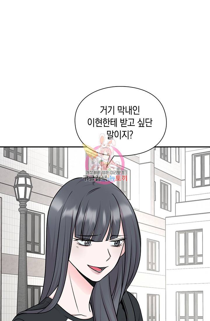 연생대딩 16화 1