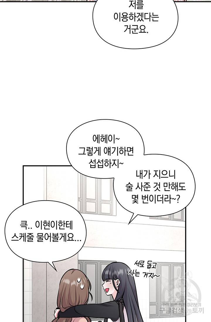 연생대딩 16화 14