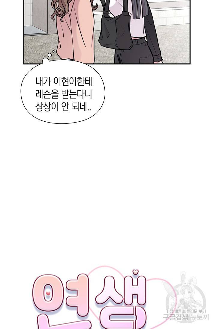 연생대딩 16화 15