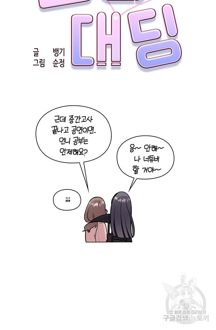연생대딩 16화 16