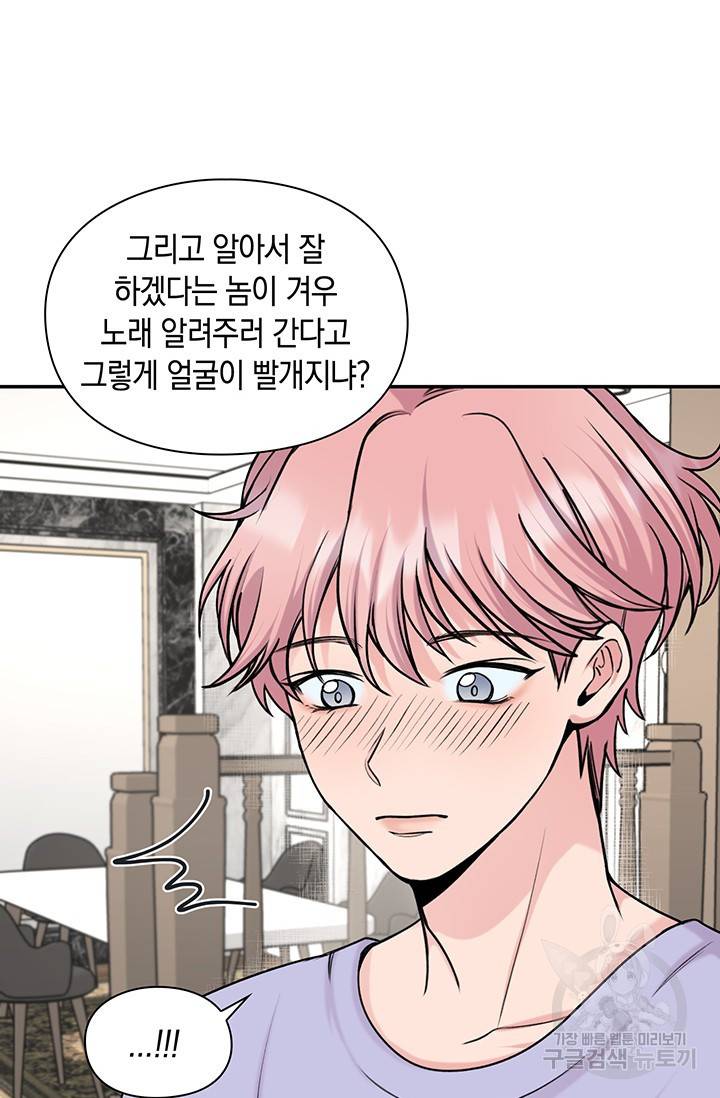 연생대딩 16화 22