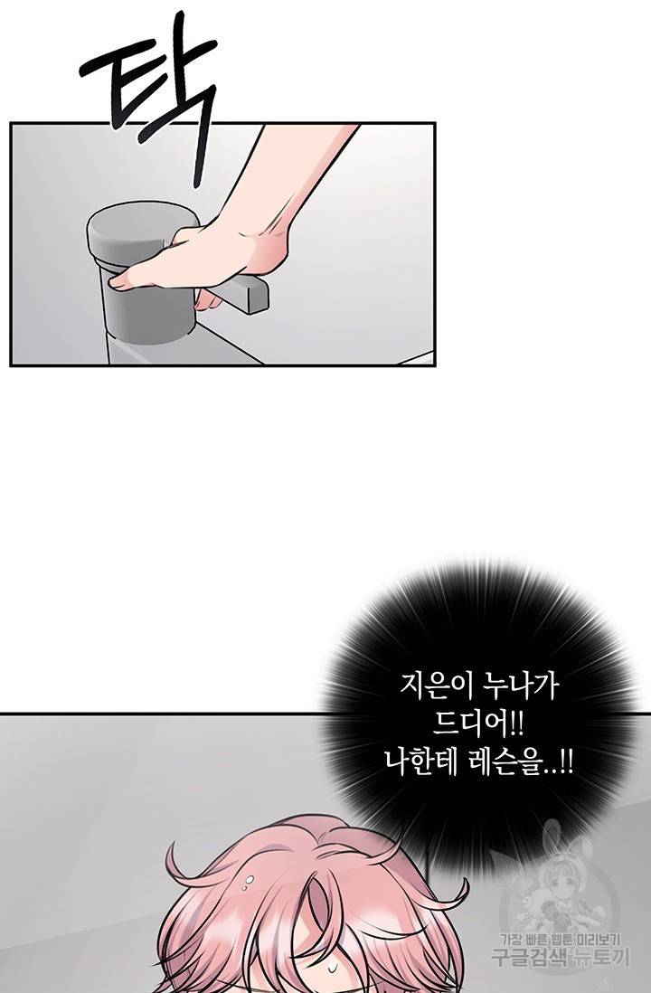 연생대딩 16화 28