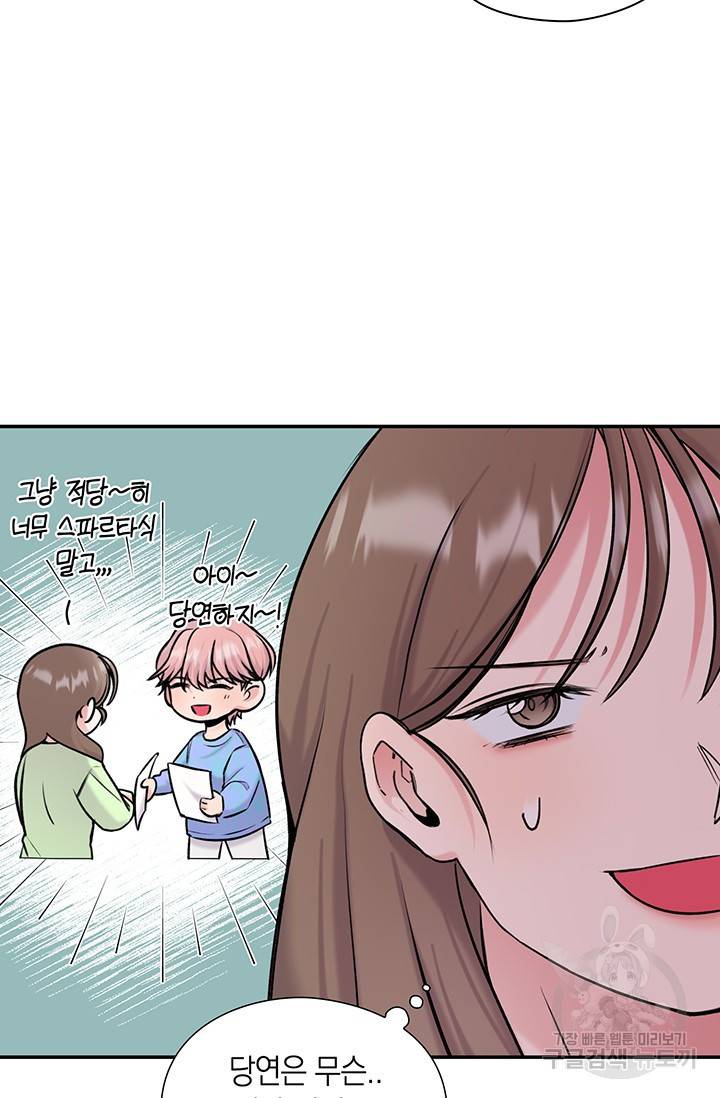 연생대딩 16화 34