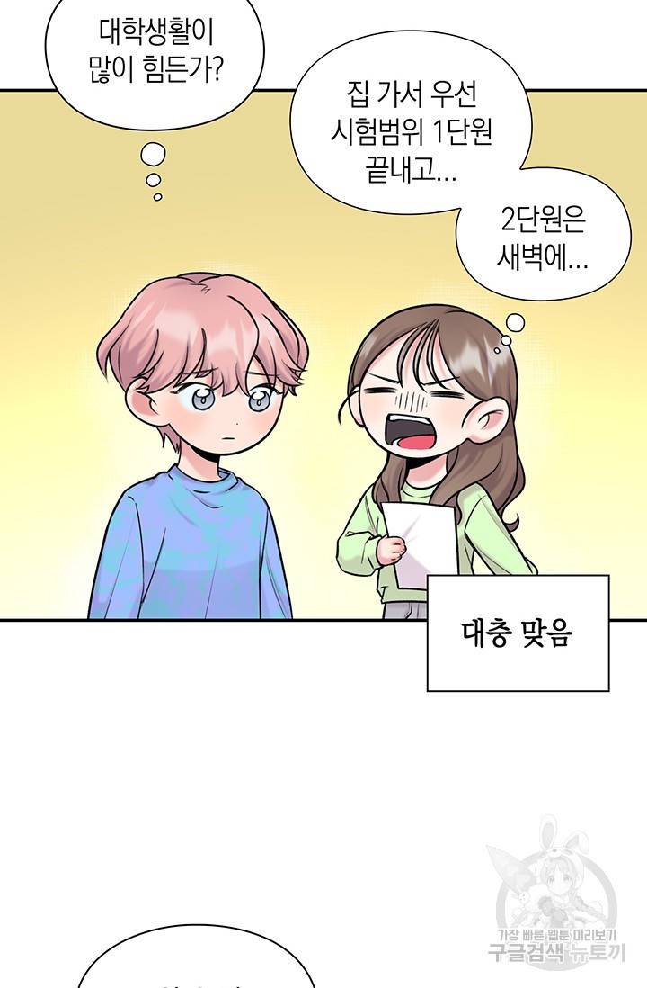 연생대딩 16화 39