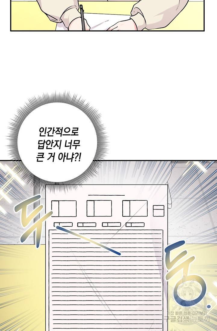 연생대딩 16화 53