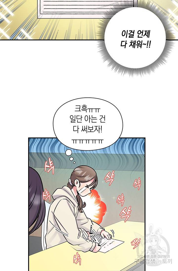 연생대딩 16화 54
