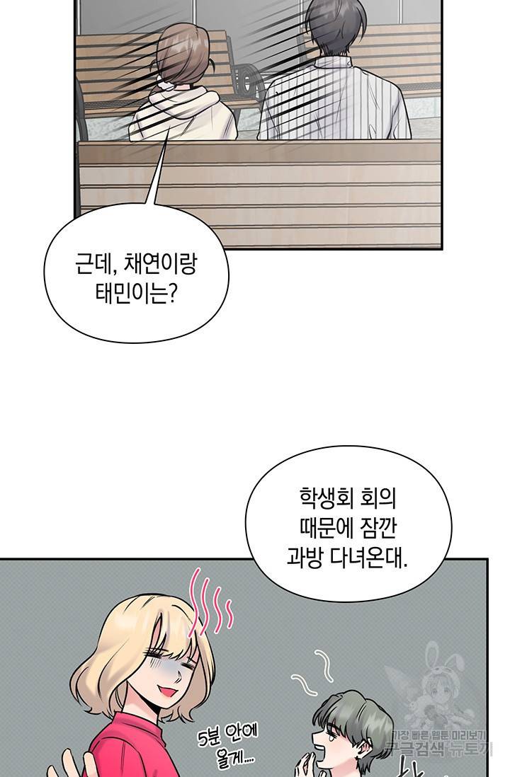 연생대딩 16화 60