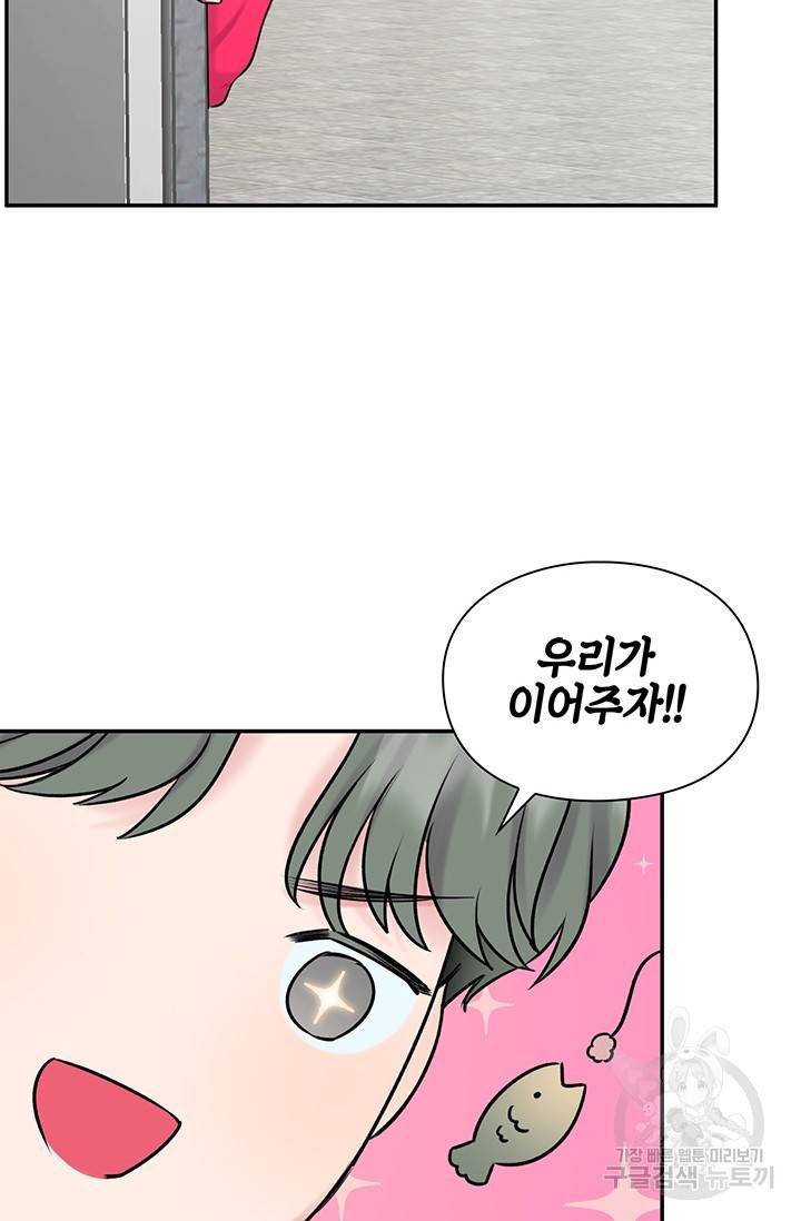 연생대딩 16화 73