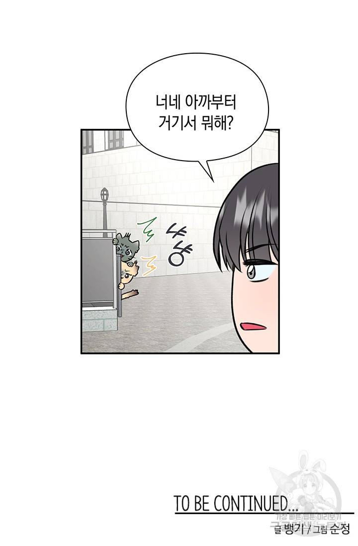 연생대딩 16화 76