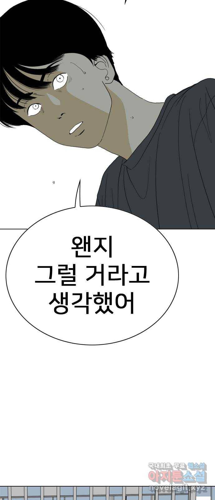 몬스터(네이버) 71화 14