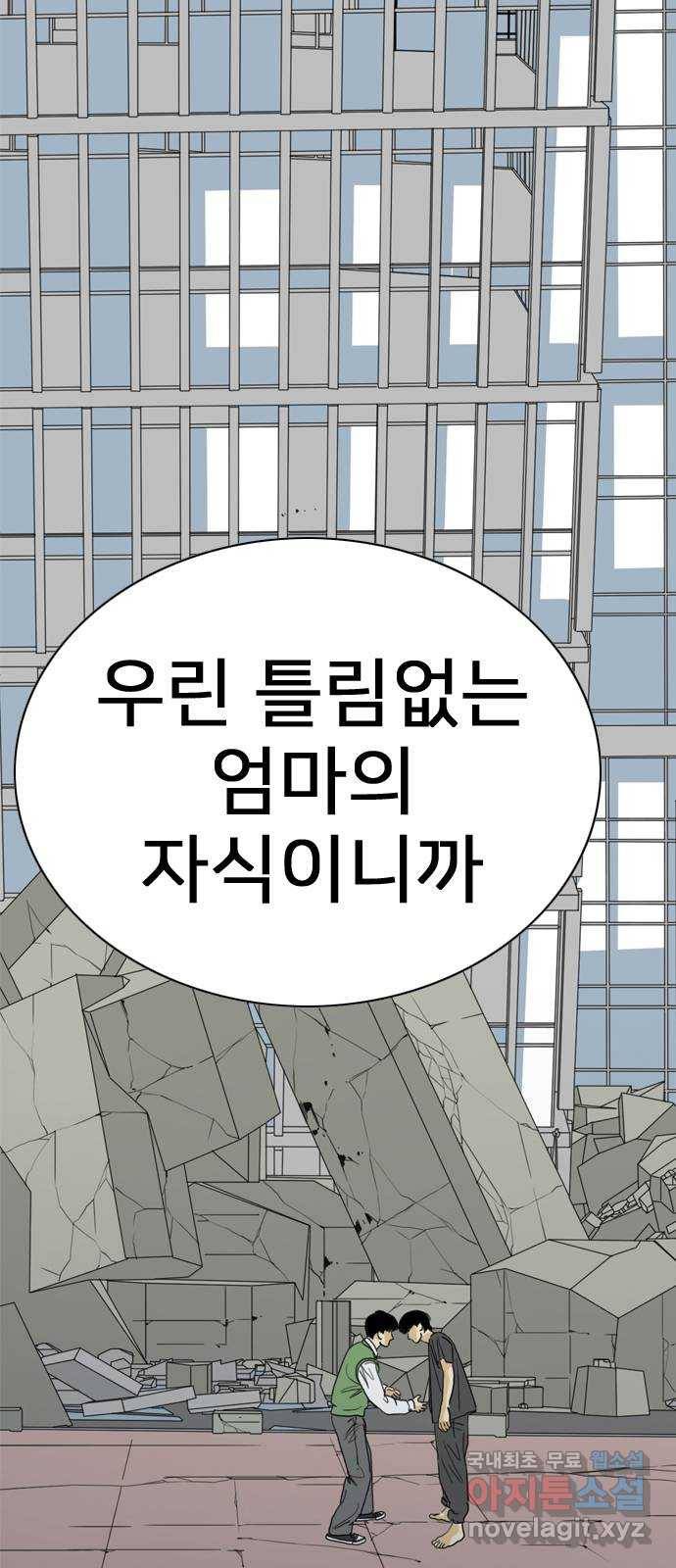 몬스터(네이버) 71화 15