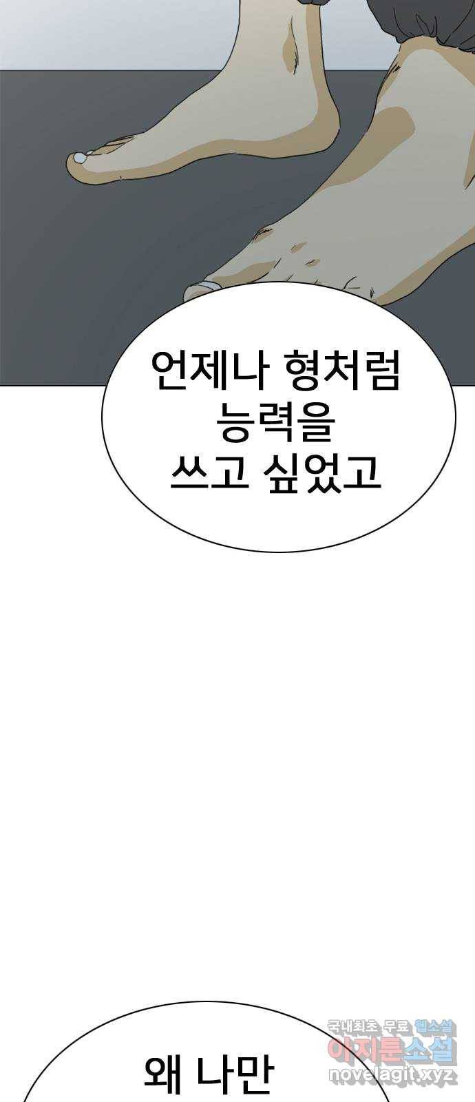 몬스터(네이버) 71화 17