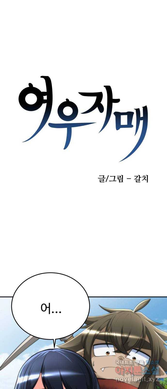 여우자매 8화. 도깨비 3 1