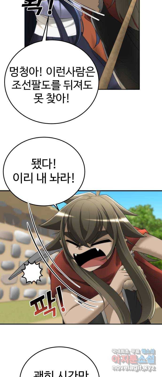 여우자매 8화. 도깨비 3 4