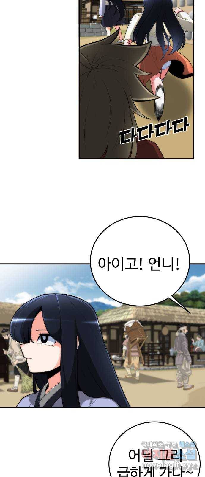 여우자매 8화. 도깨비 3 8