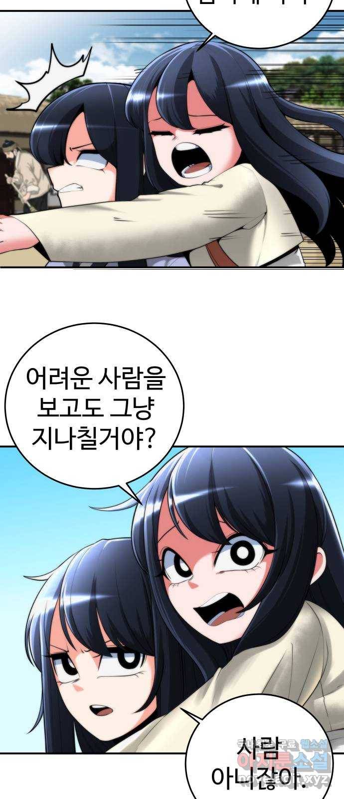 여우자매 8화. 도깨비 3 9