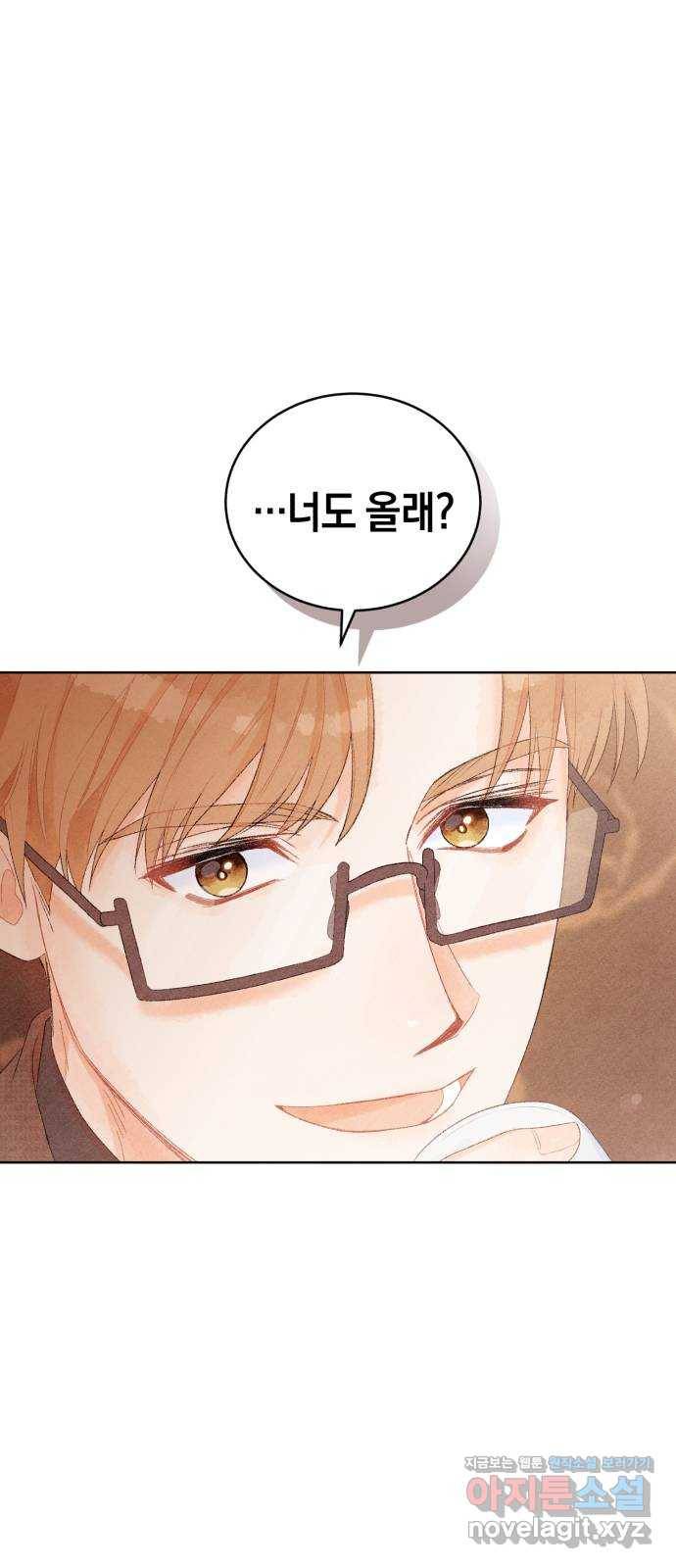 이 결혼, 새로고침 9화 8